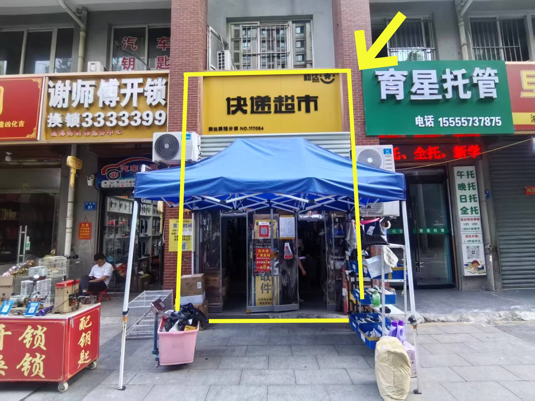 上林苑北门15平韵达快递超市