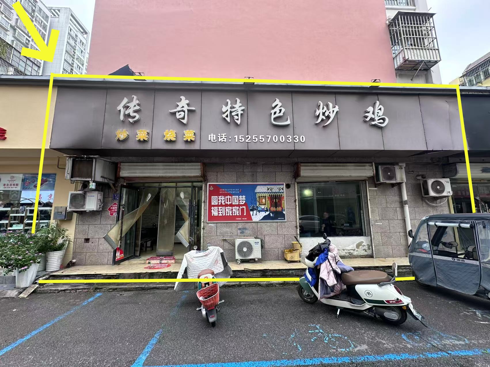 扶疏巷北头80平传奇炒鸡店