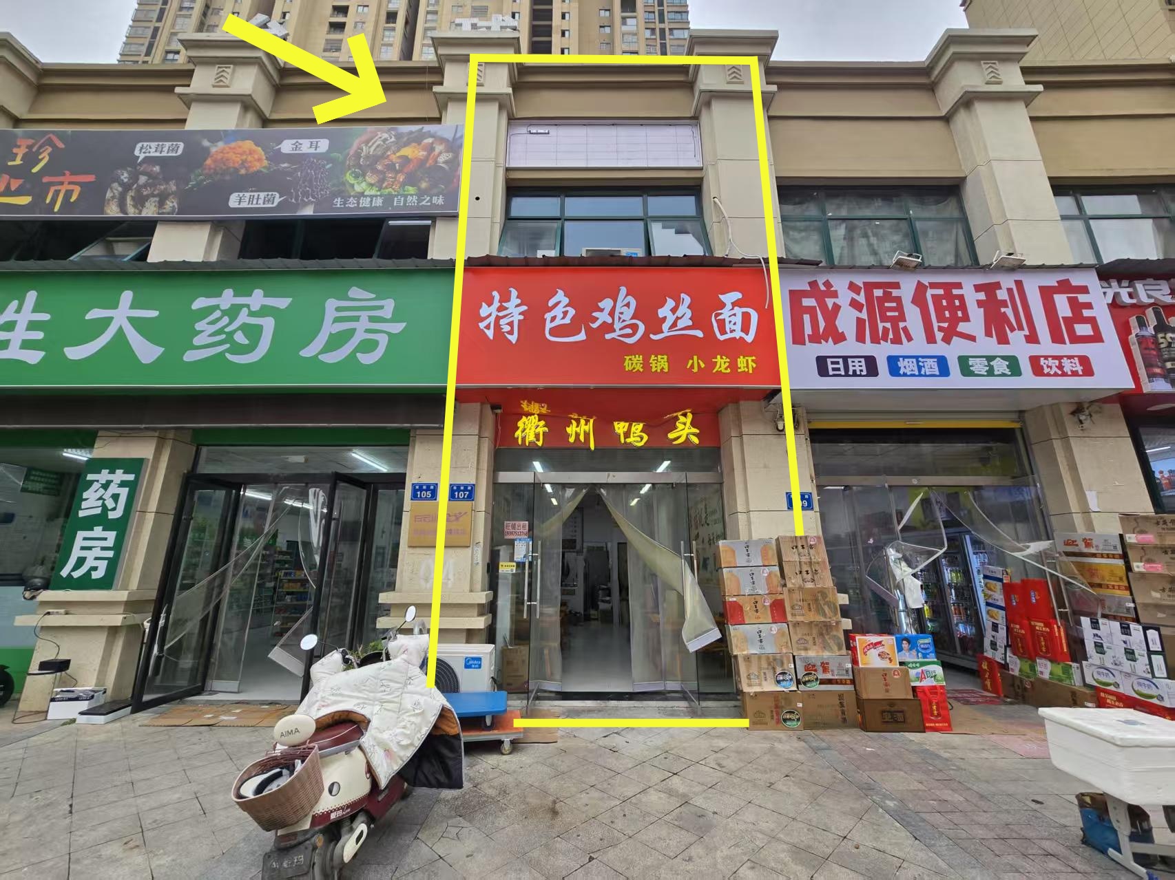 中辰一品北门100平特色鸡丝面