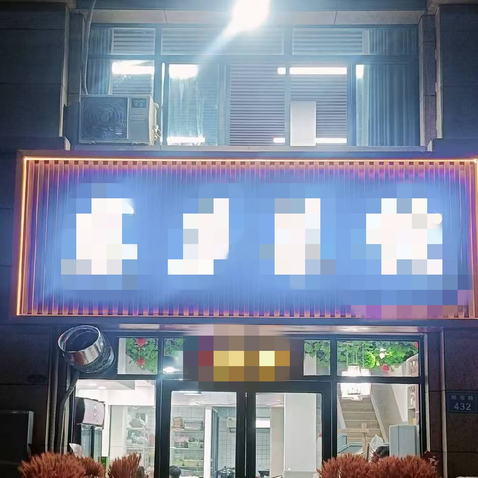 灵璧尚东国际165平菜馆