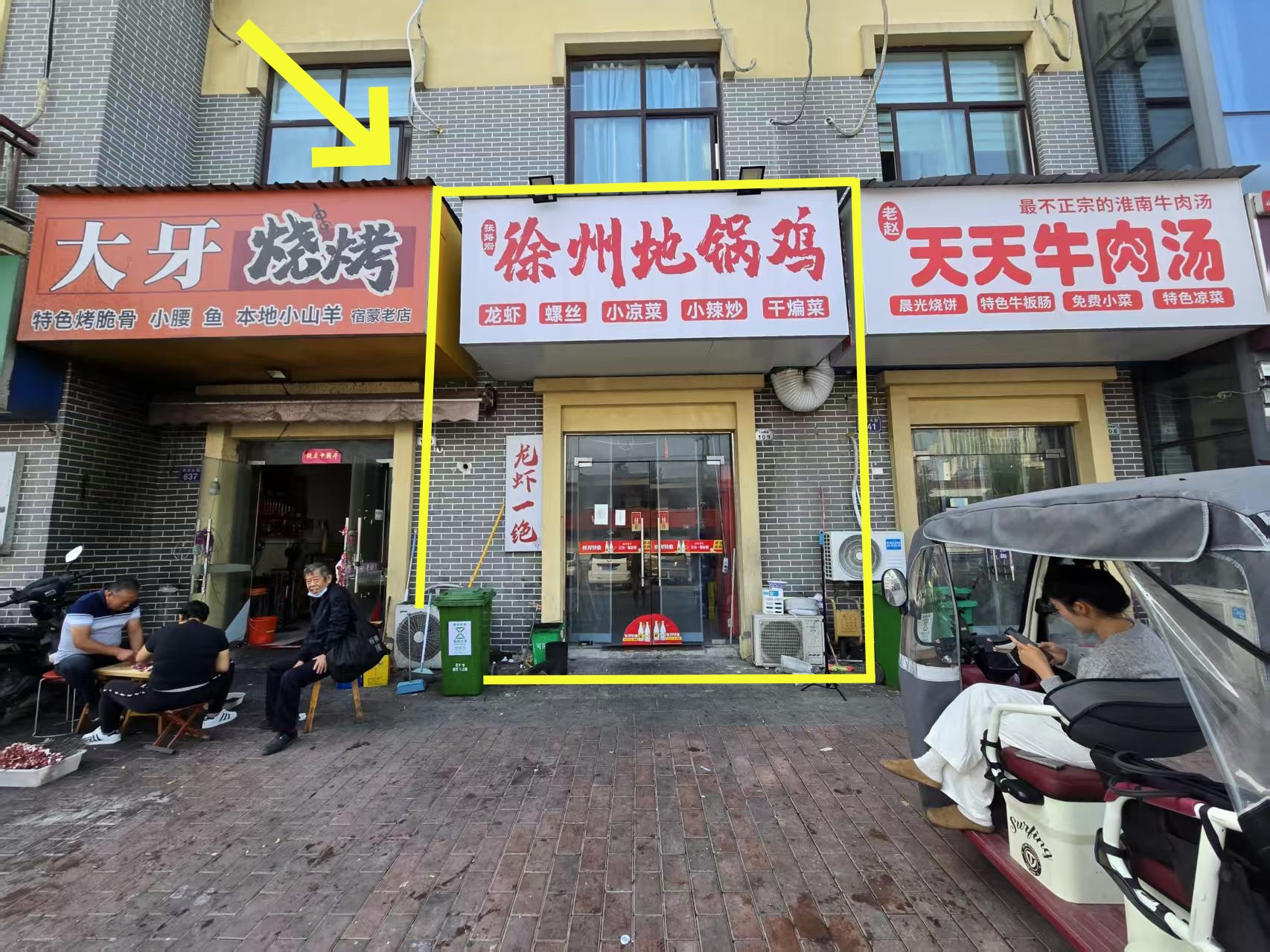 宋园东区北门40平徐州地锅鸡