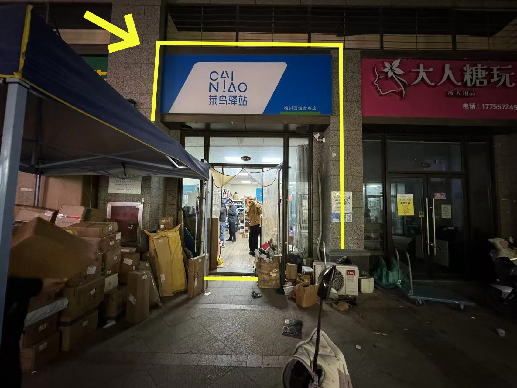 恒大名都南门内街40平菜鸟驿站