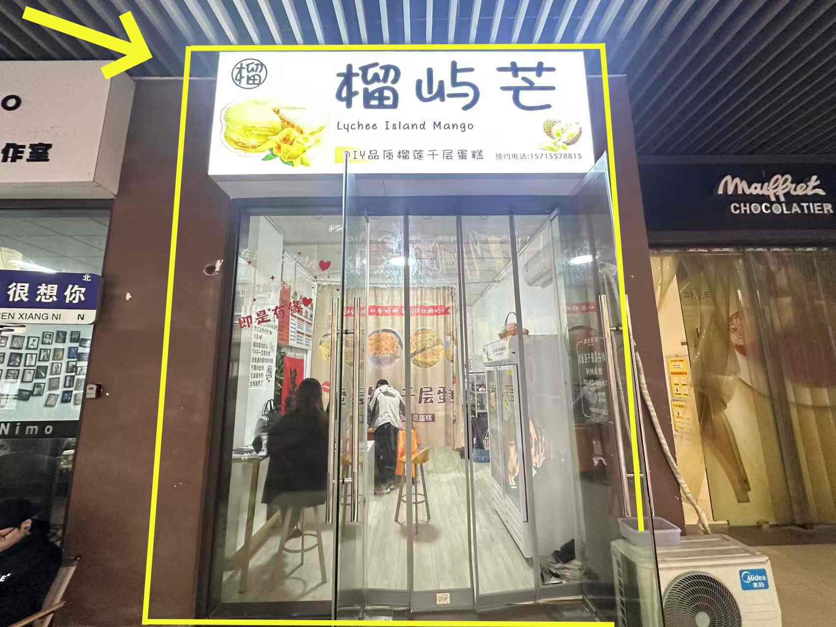 万达金街西入口二楼37平甜品外卖店