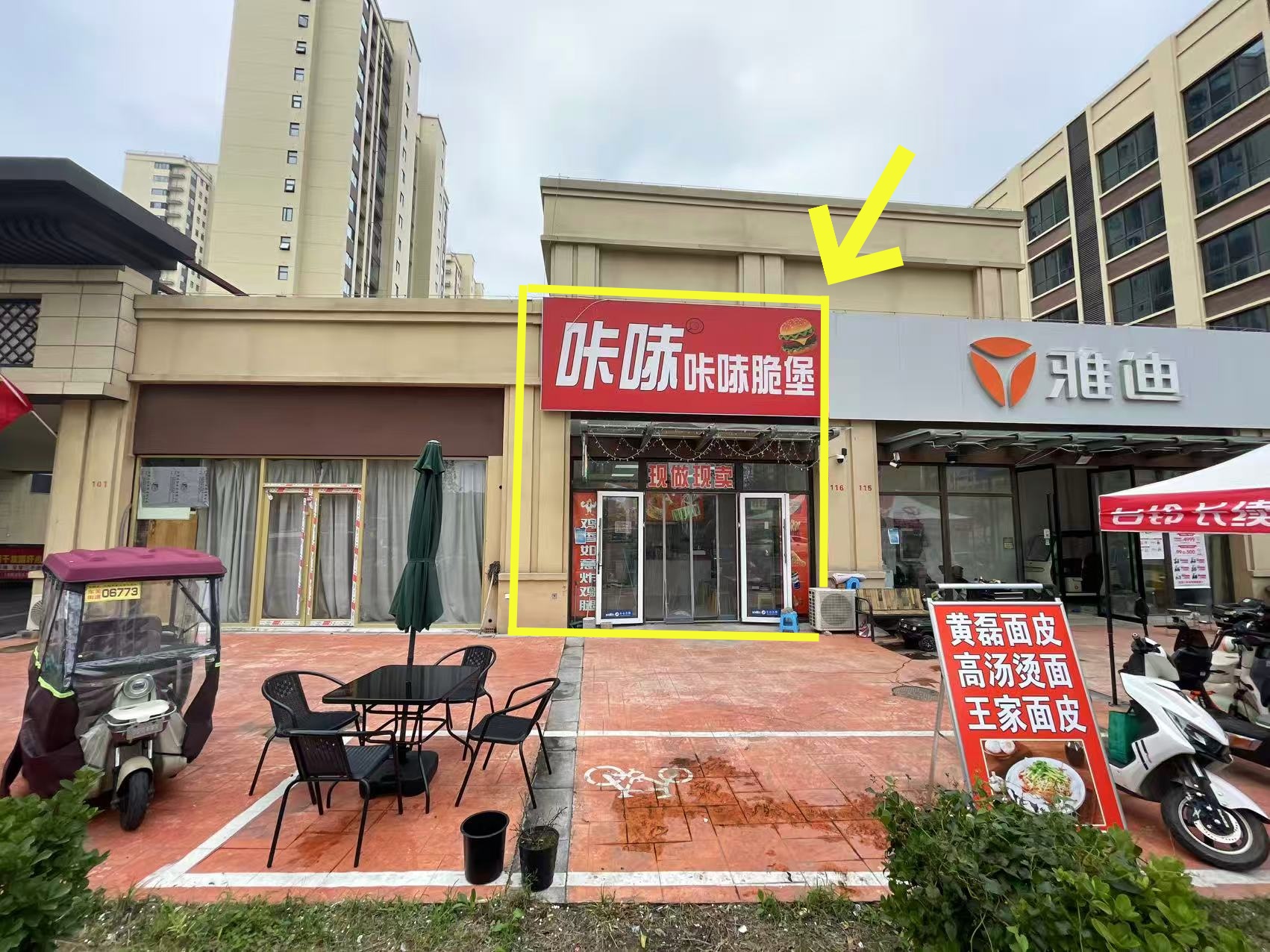 淮浍新城西区31平汉堡店