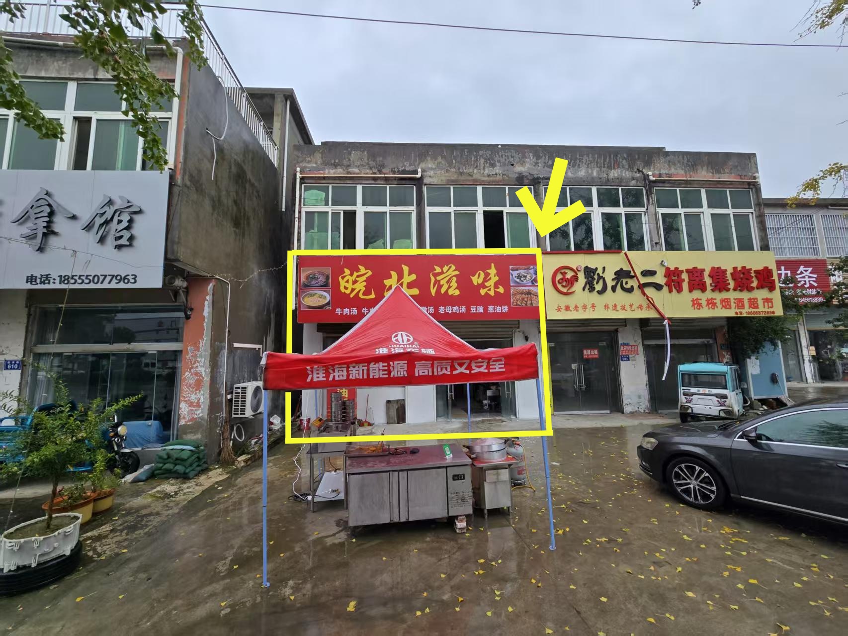 宿涡路西三里130平早餐店