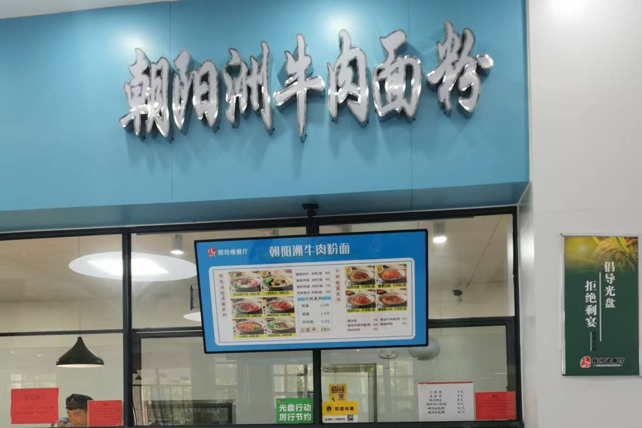 卫校一食堂一楼档口【朝阳洲牛肉面粉】