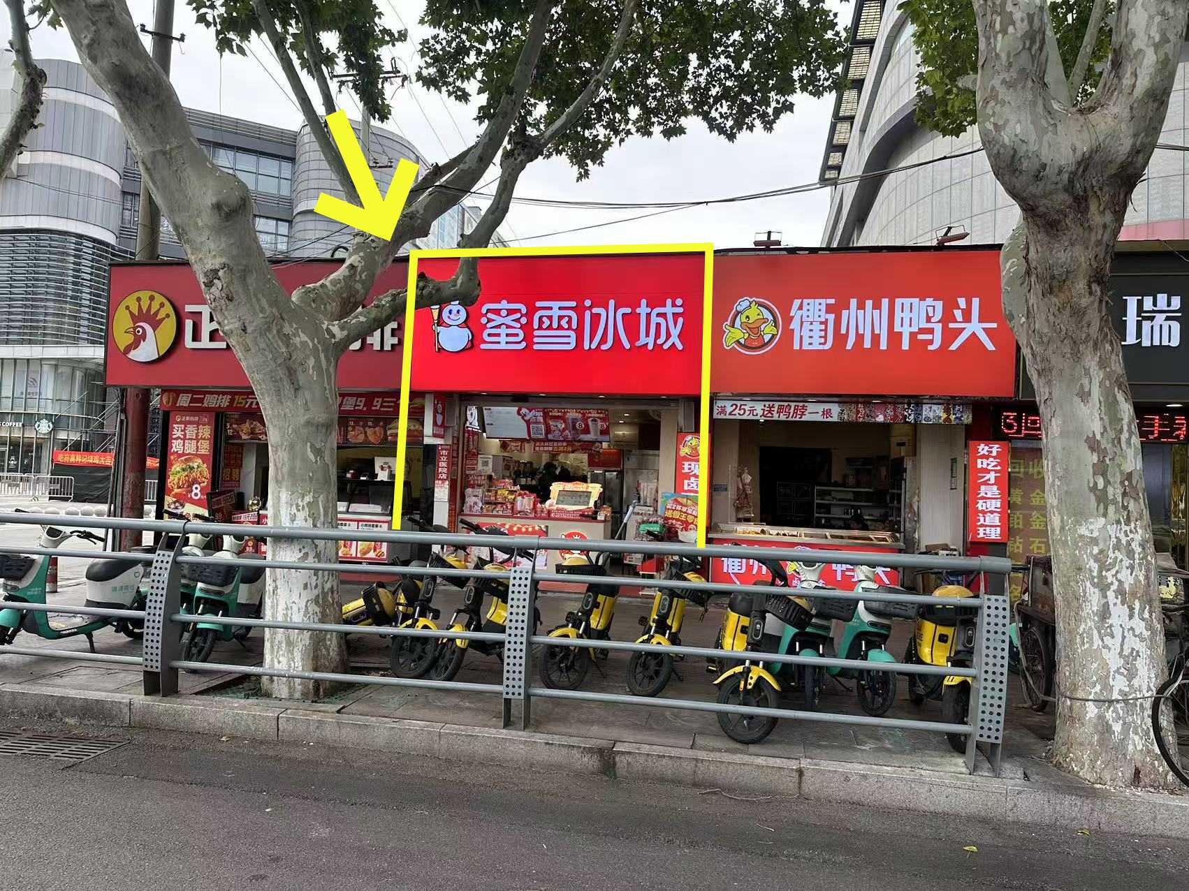 市立医院28平蜜雪冰城