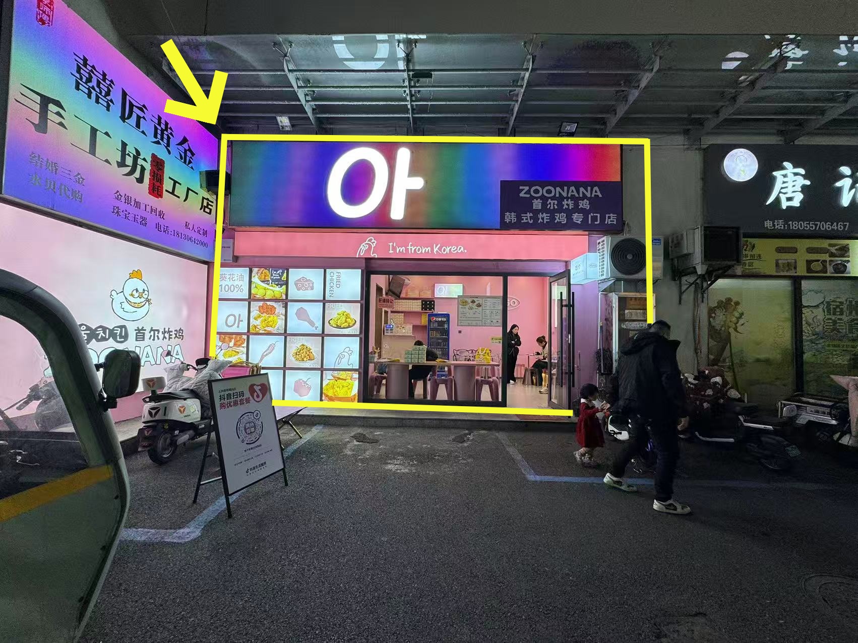 大润发南葛园三巷30平首尔韩国炸鸡