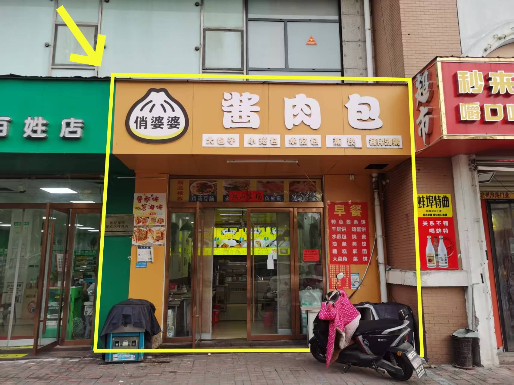 众德祥福园北门60平酱肉包