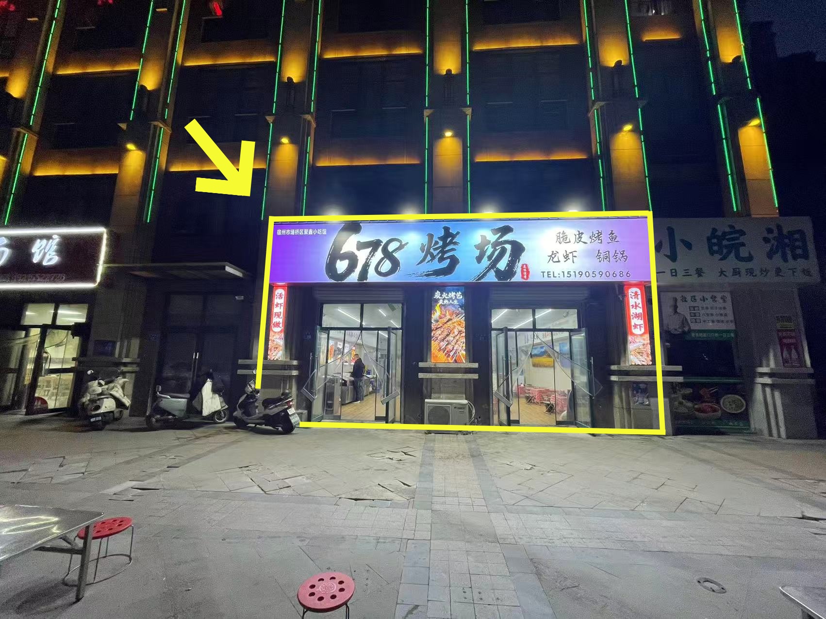 中辰一品150平烧烤店