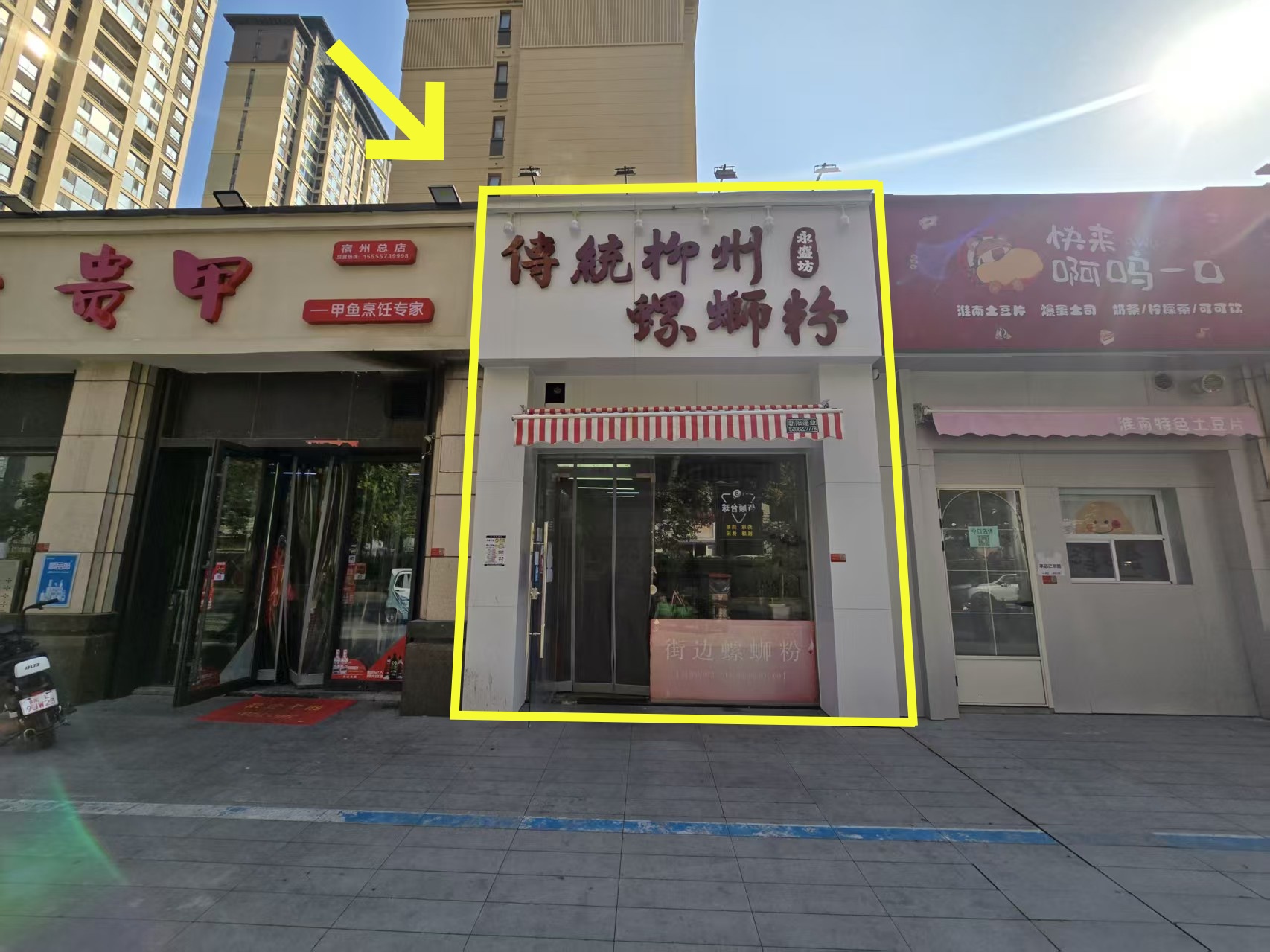 吾悦华府西门50平螺狮粉