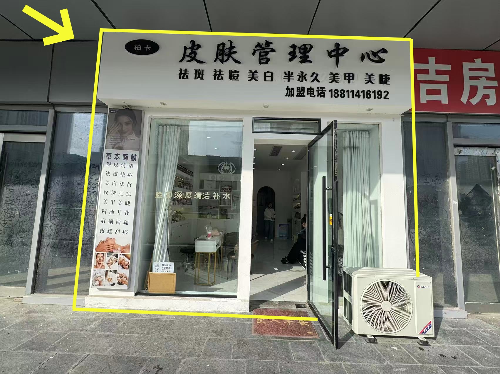 苏宁金街二楼46平皮肤管理中心