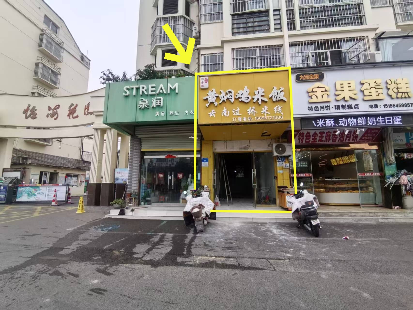 怡海花园45平黄焖鸡米饭