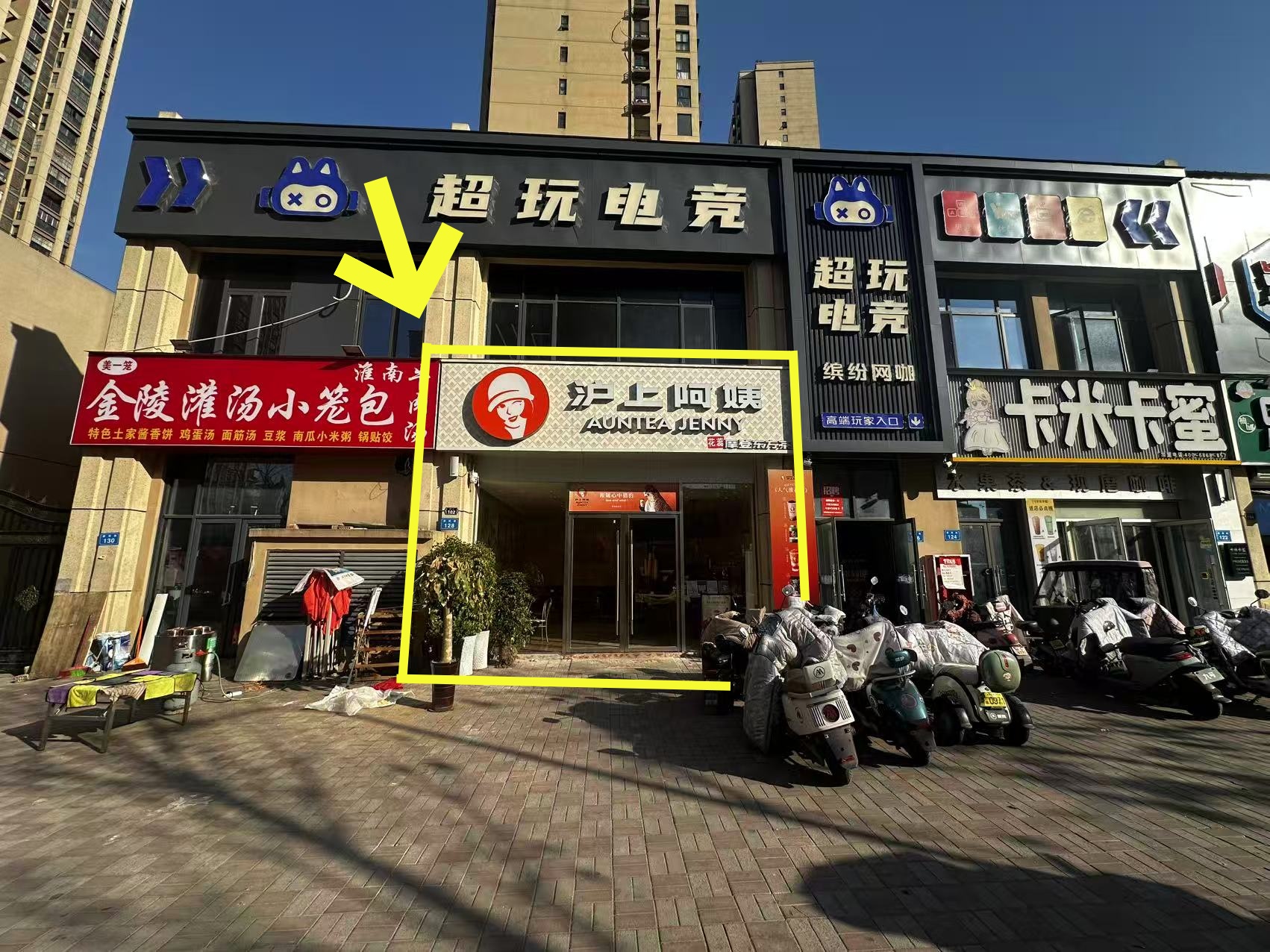 广源缤纷城商业街沪上阿姨奶茶店