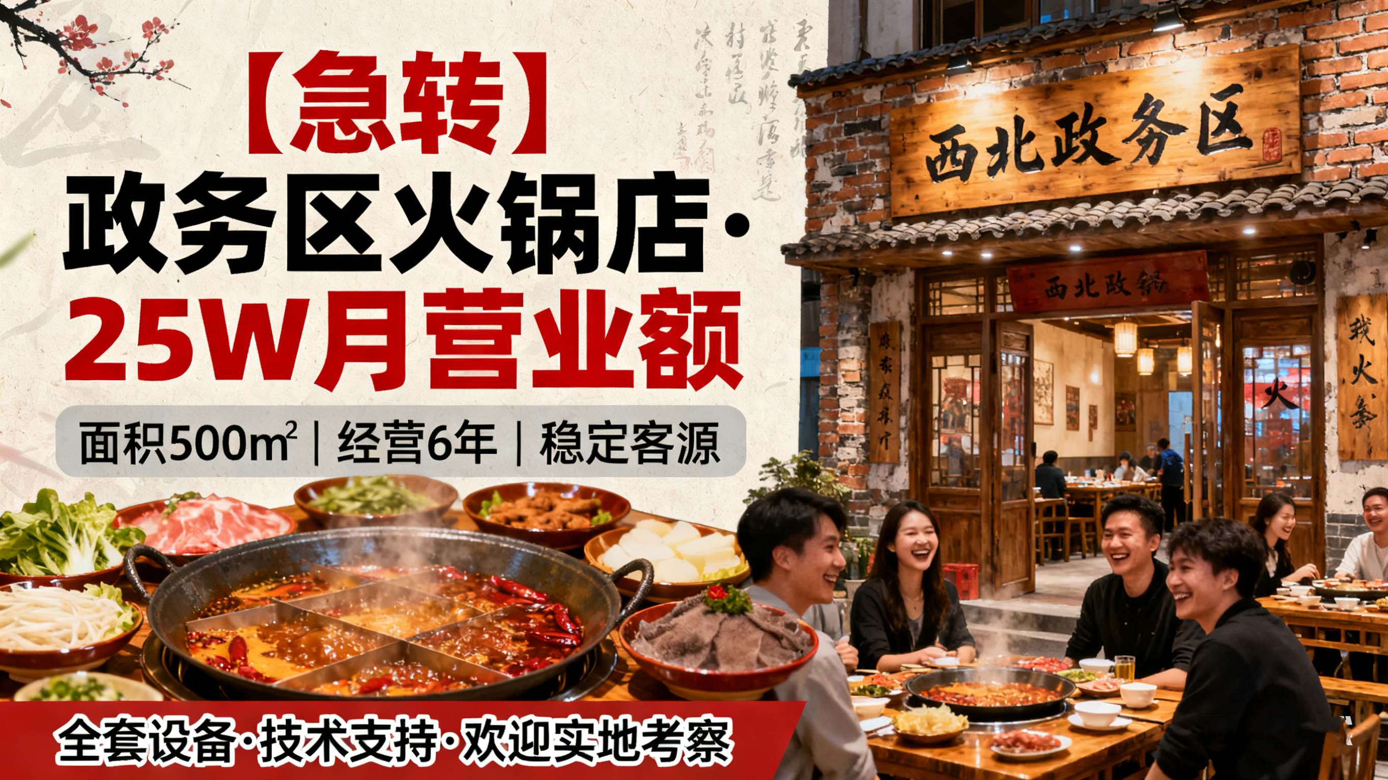 云集商业街附近500平方火锅店