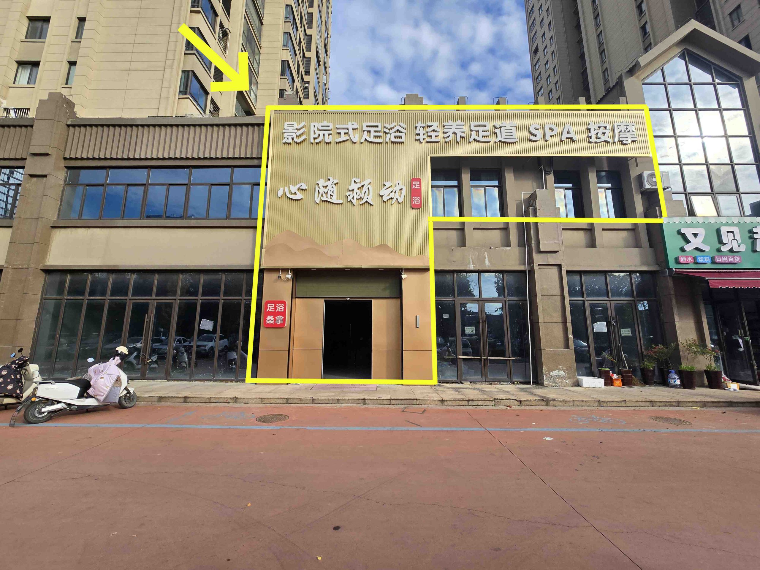 橡树湾西门260平足浴店