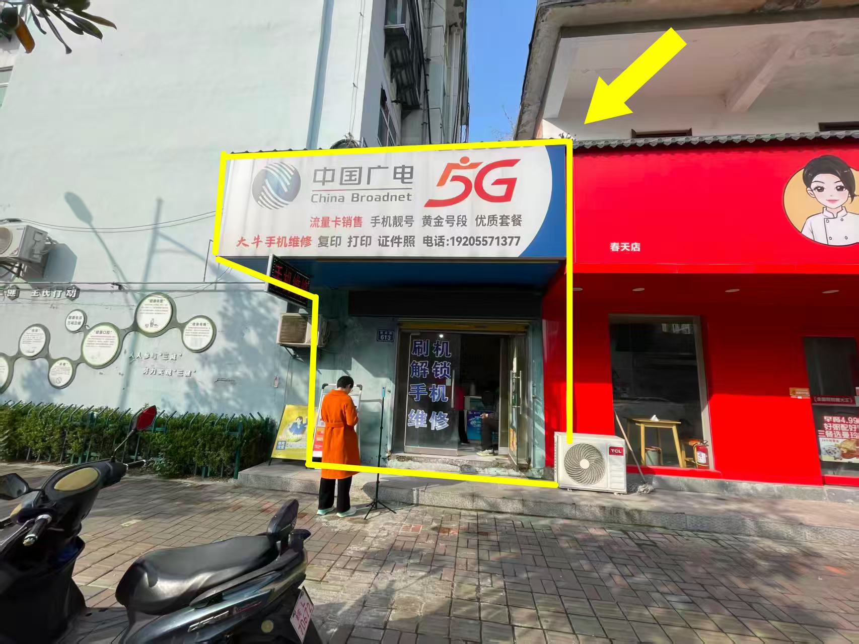 矿建医院南门9平方中国广电