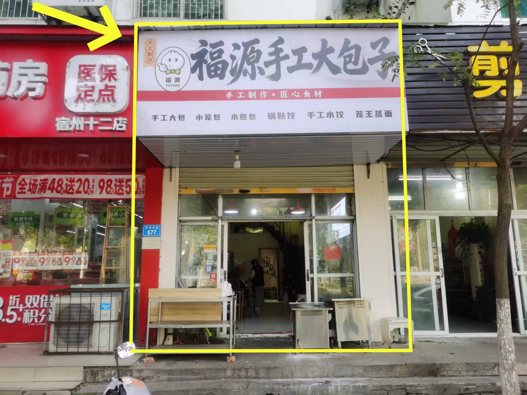 纺织东路120平手工大包子