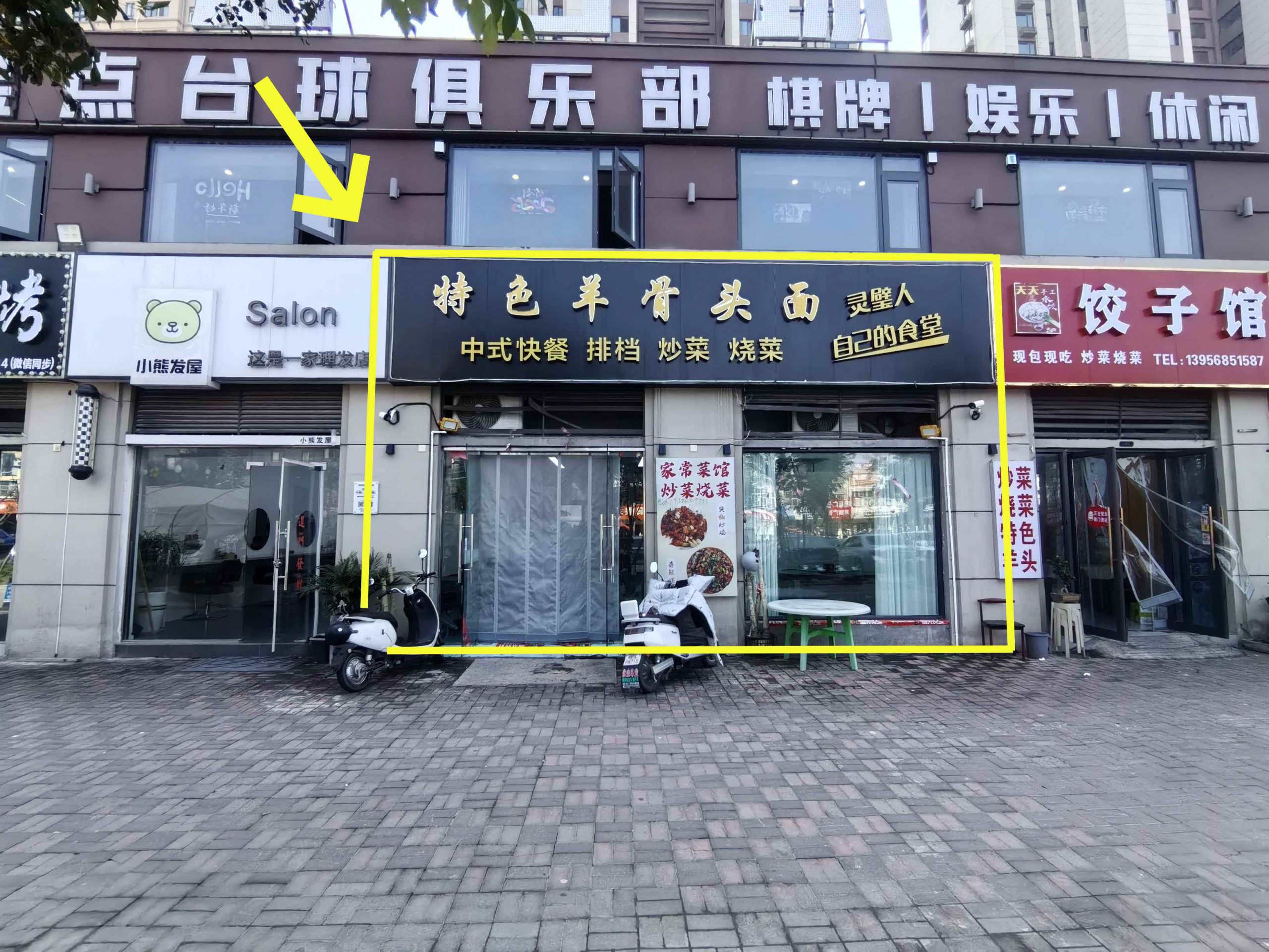 灵璧罗河中路120平特色羊骨头面