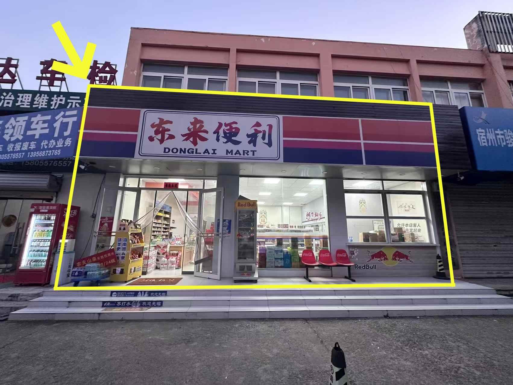 南二环路100平东来便利店