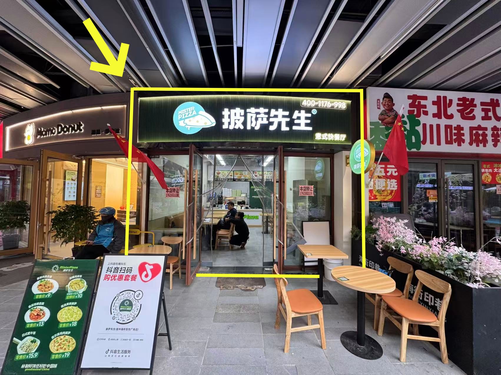 吾悦广场六号门45平披萨先生