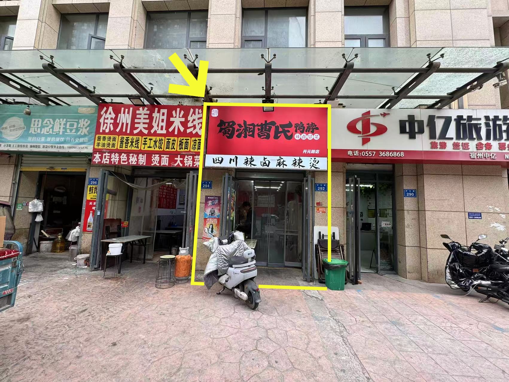 开元路西头30平蜀湘曹氏鸭脖