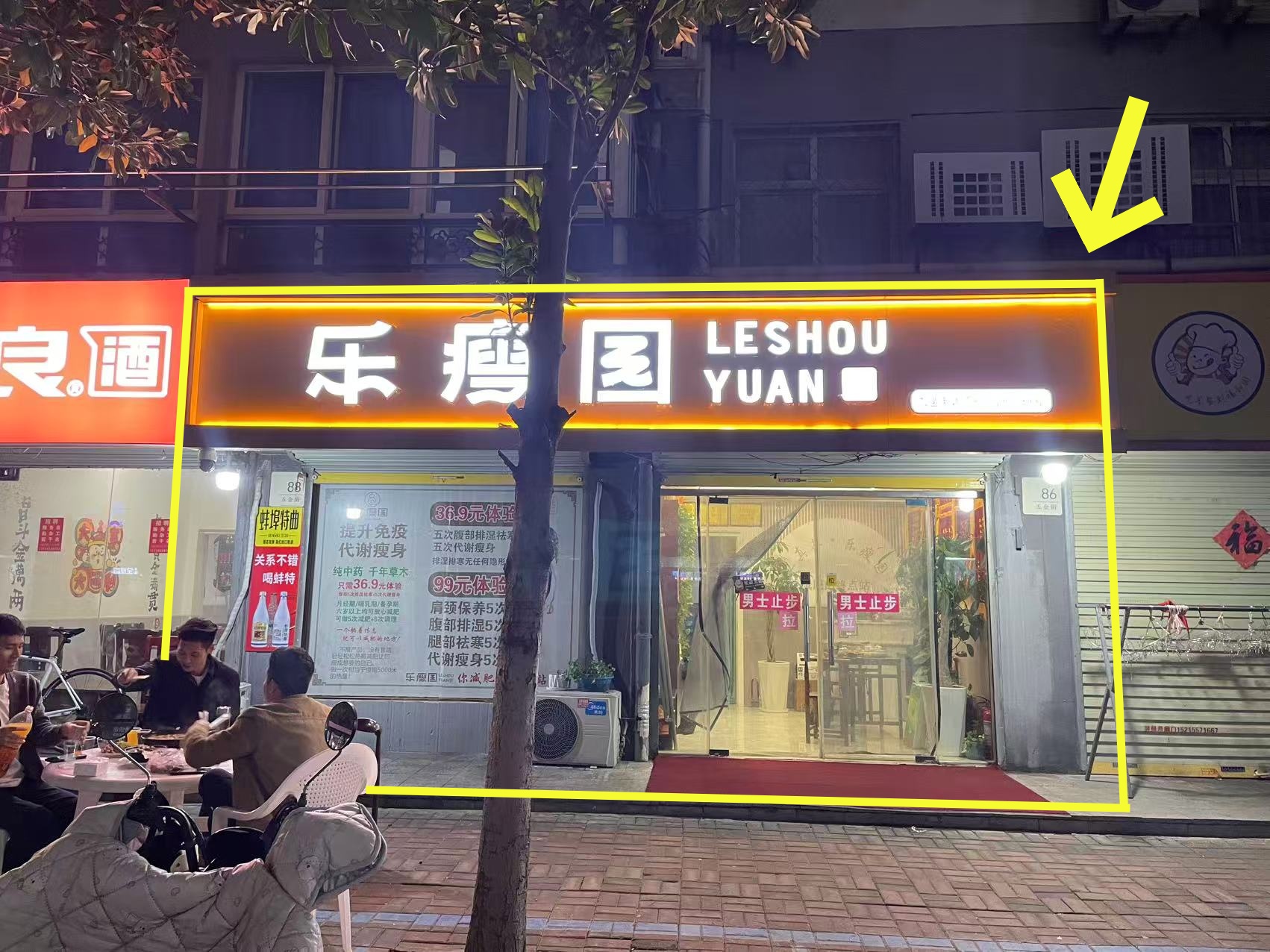 北苑小区90平养生馆 无转让费