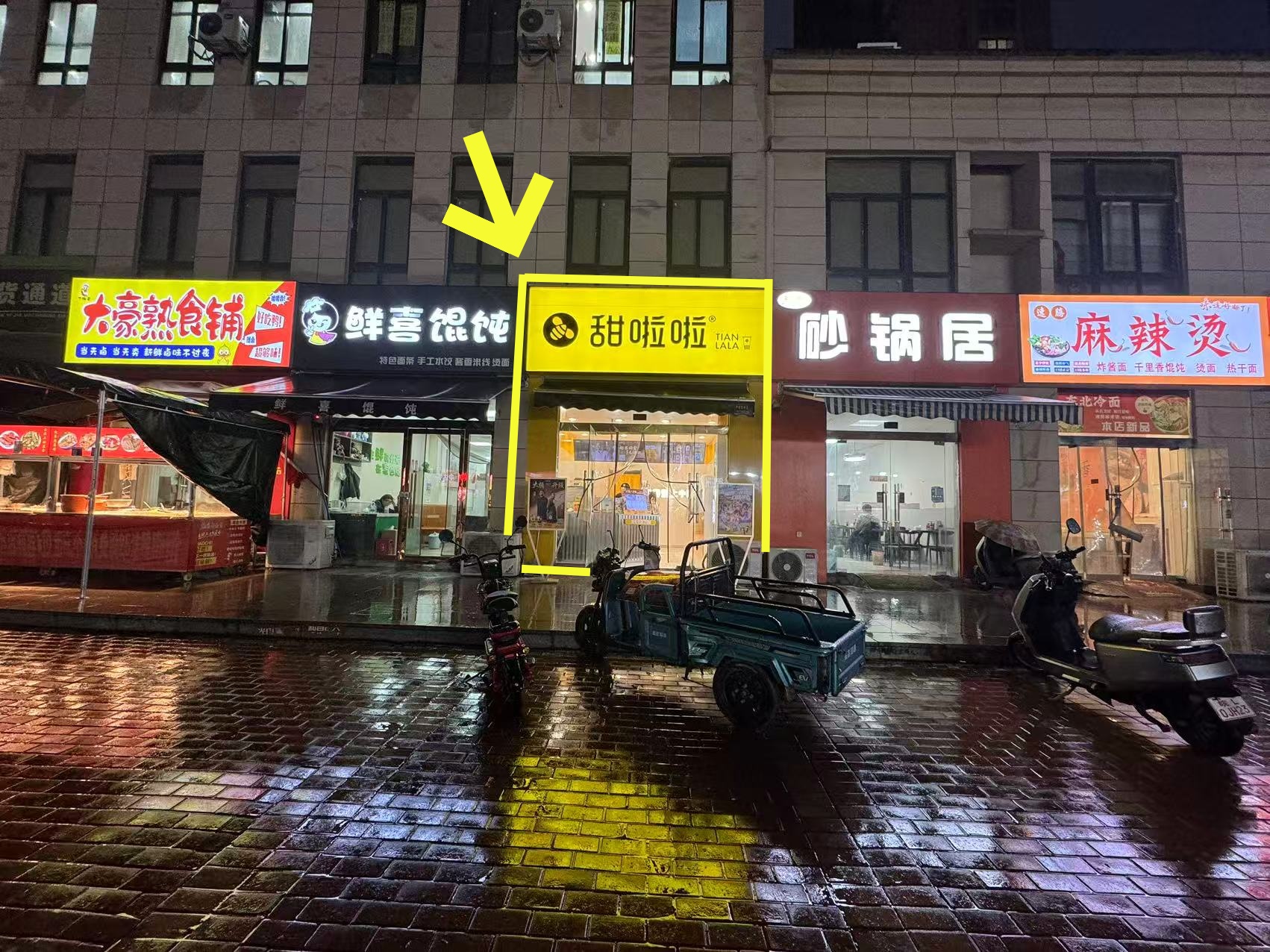 拂晓新城25平甜啦啦奶茶