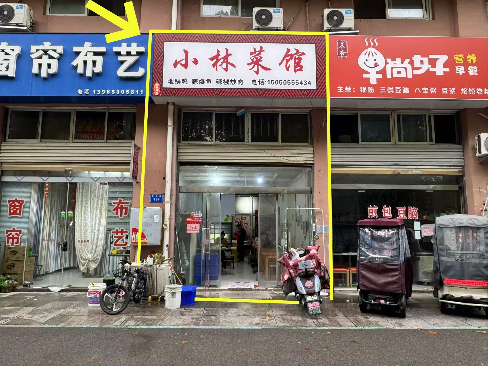 龙登和城100平菜馆