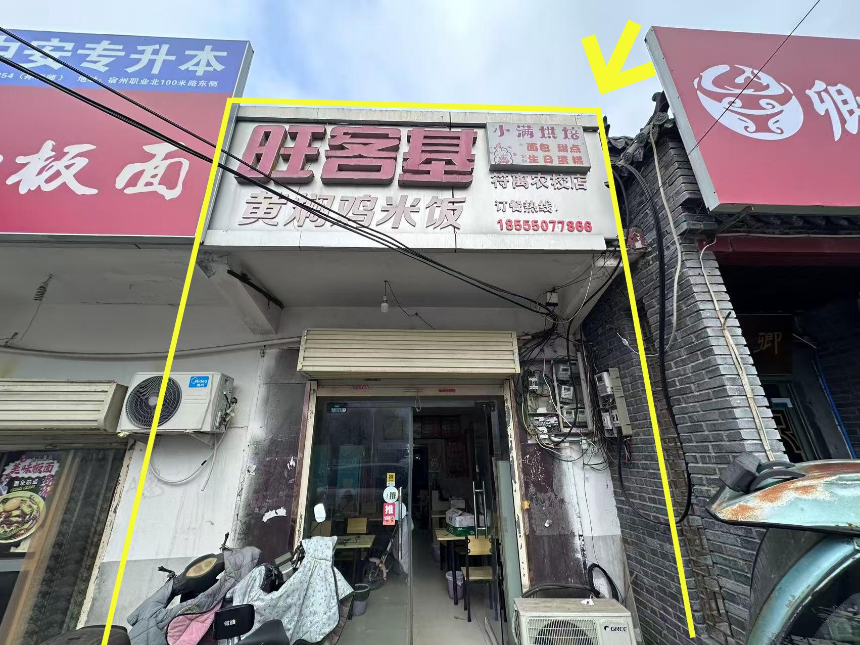 符离宿州职业技术学院200平黄焖鸡