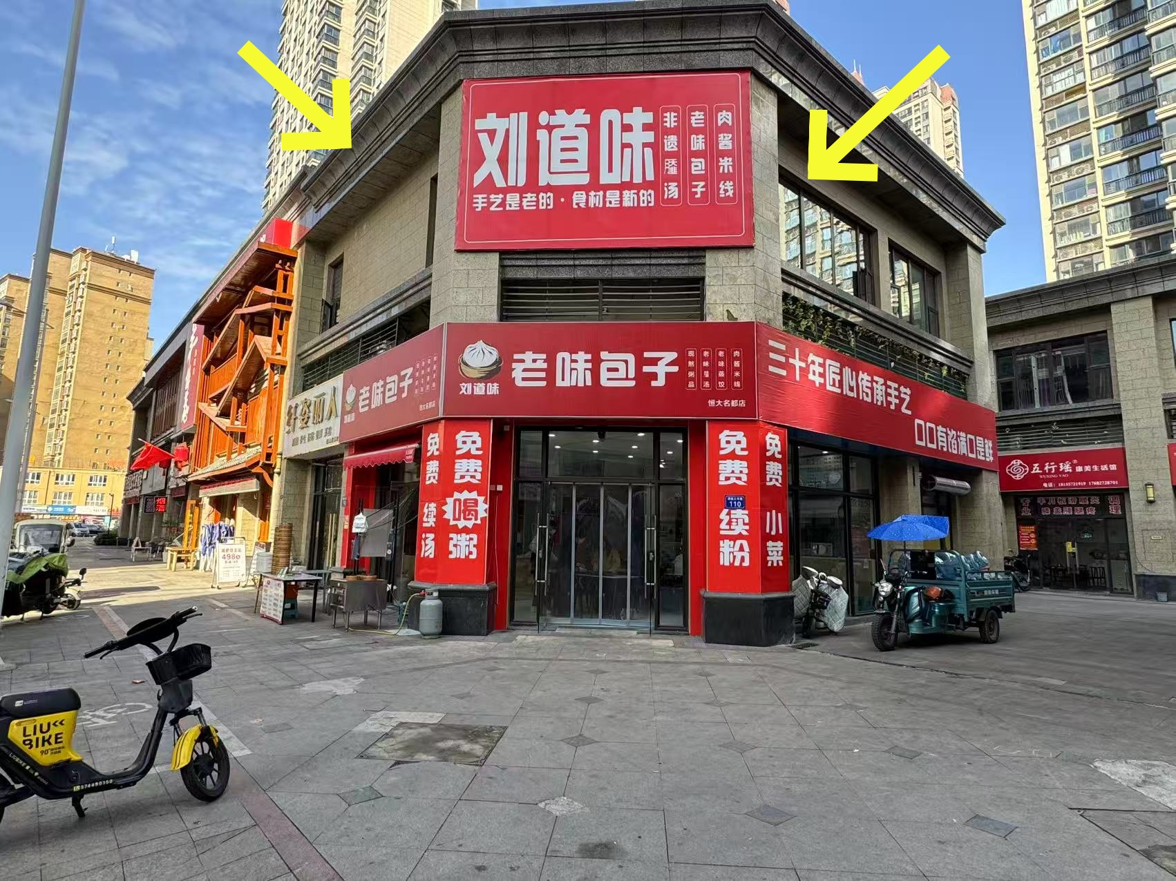 恒大名都南门160平老味包子