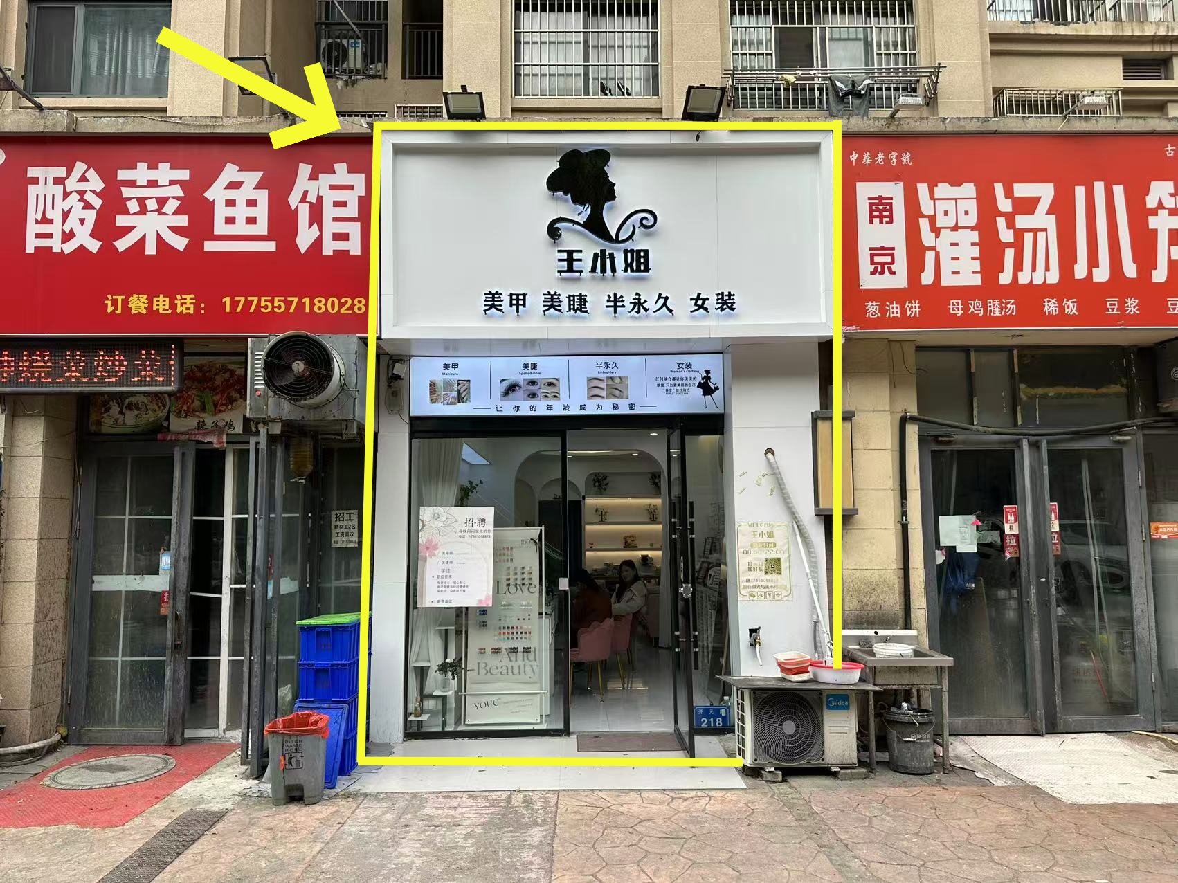 公园道一号南门40平王小姐美甲美睫