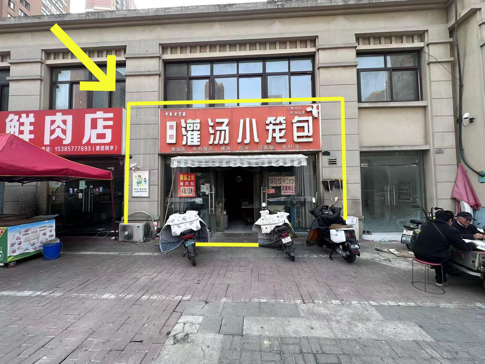 宋园西区东门70平小笼包