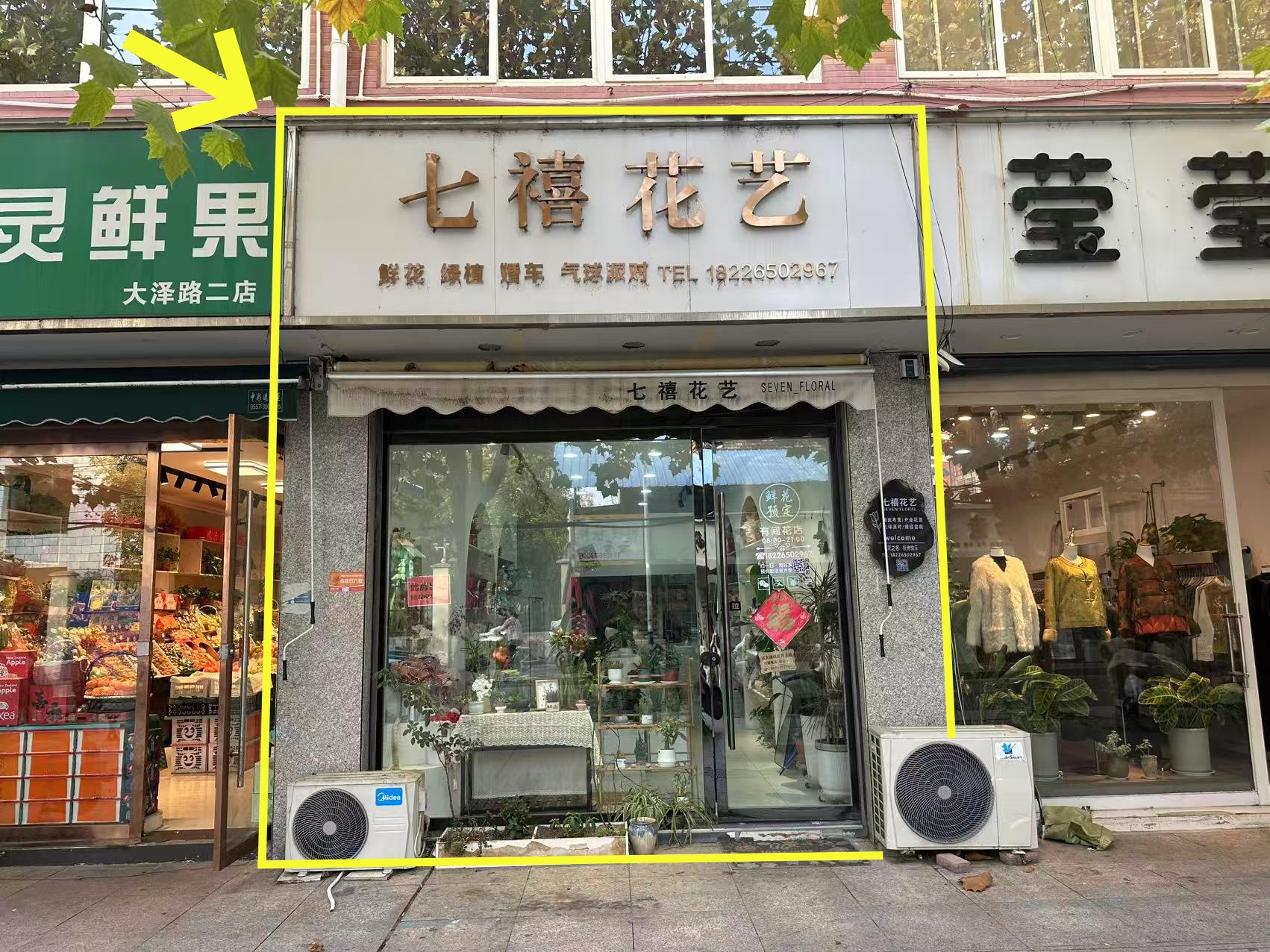 金茂商城东门45平七禧花艺