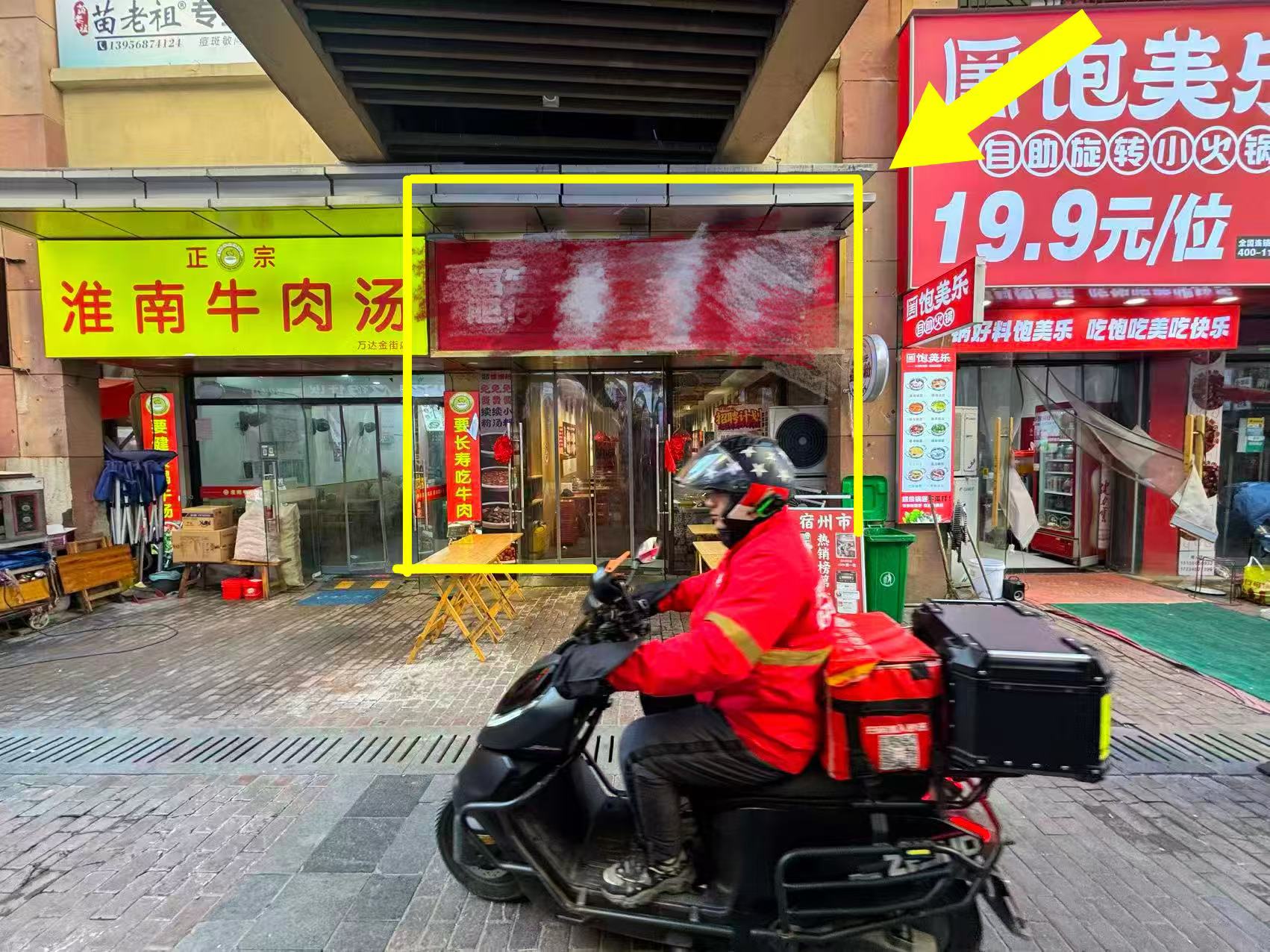 万达金街中段93平品牌餐饮店