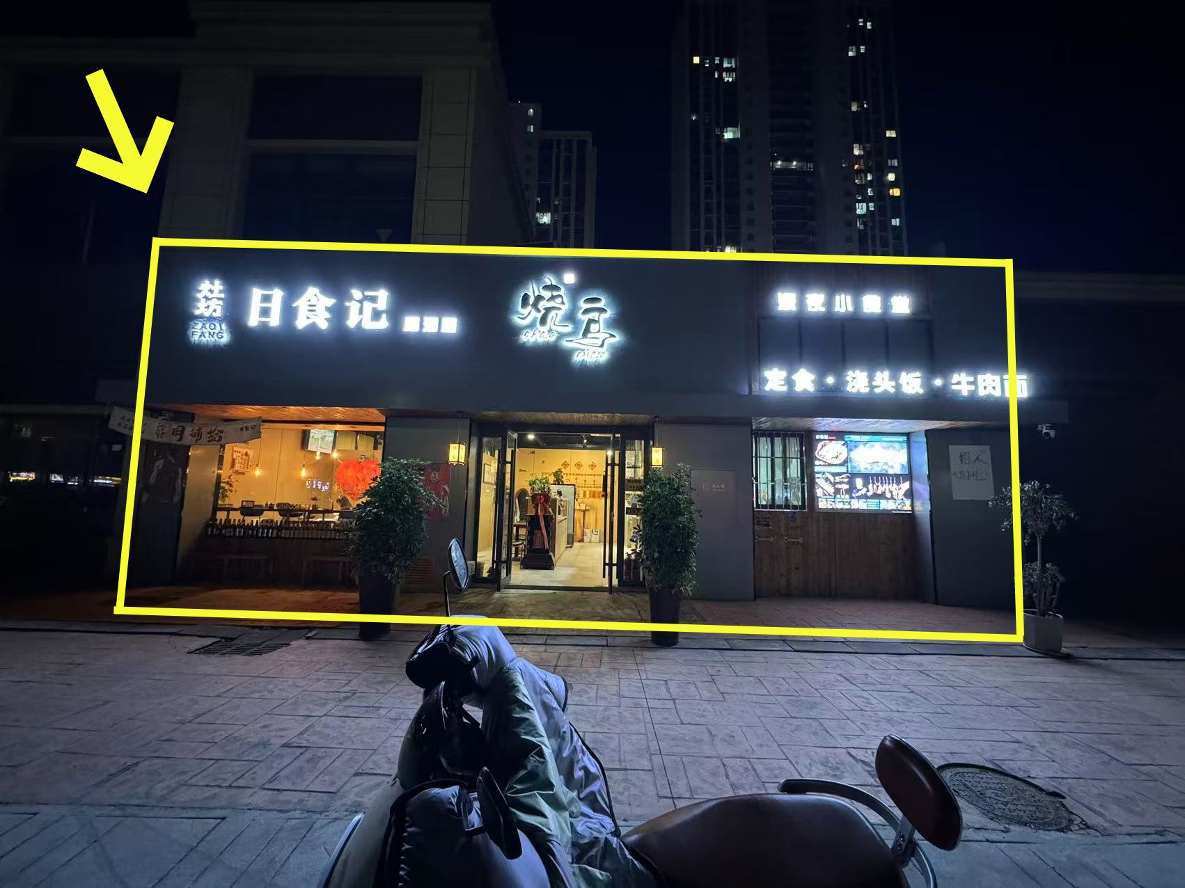 淮浍新城北门180平日料店