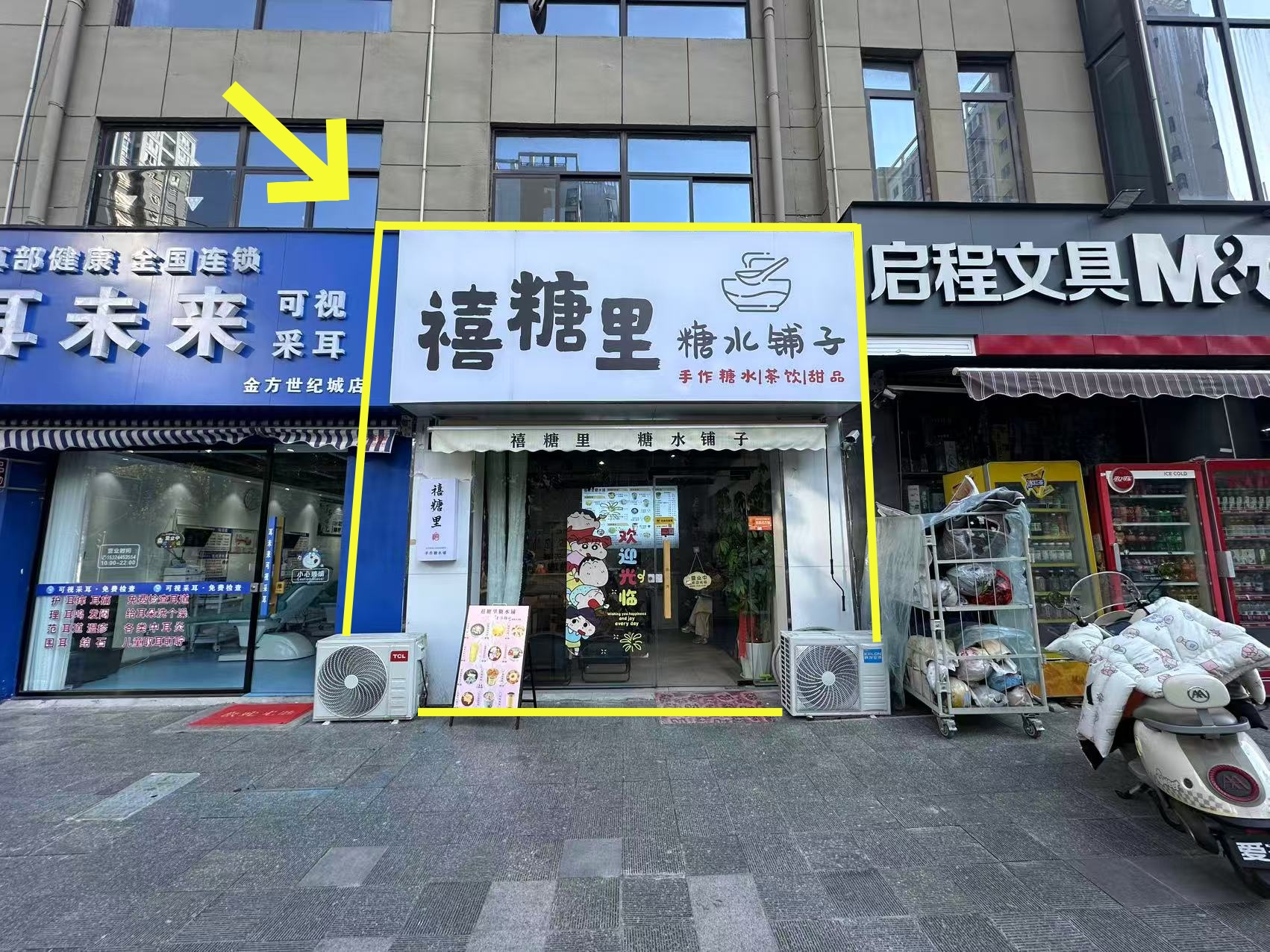 金方世纪城西门40平糖水铺子