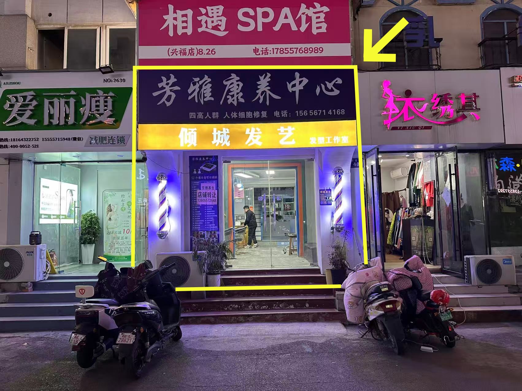 两淮新城220平养生店