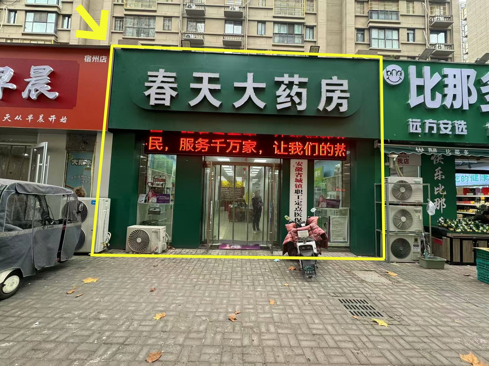 天鹅湾开元路197平大药房