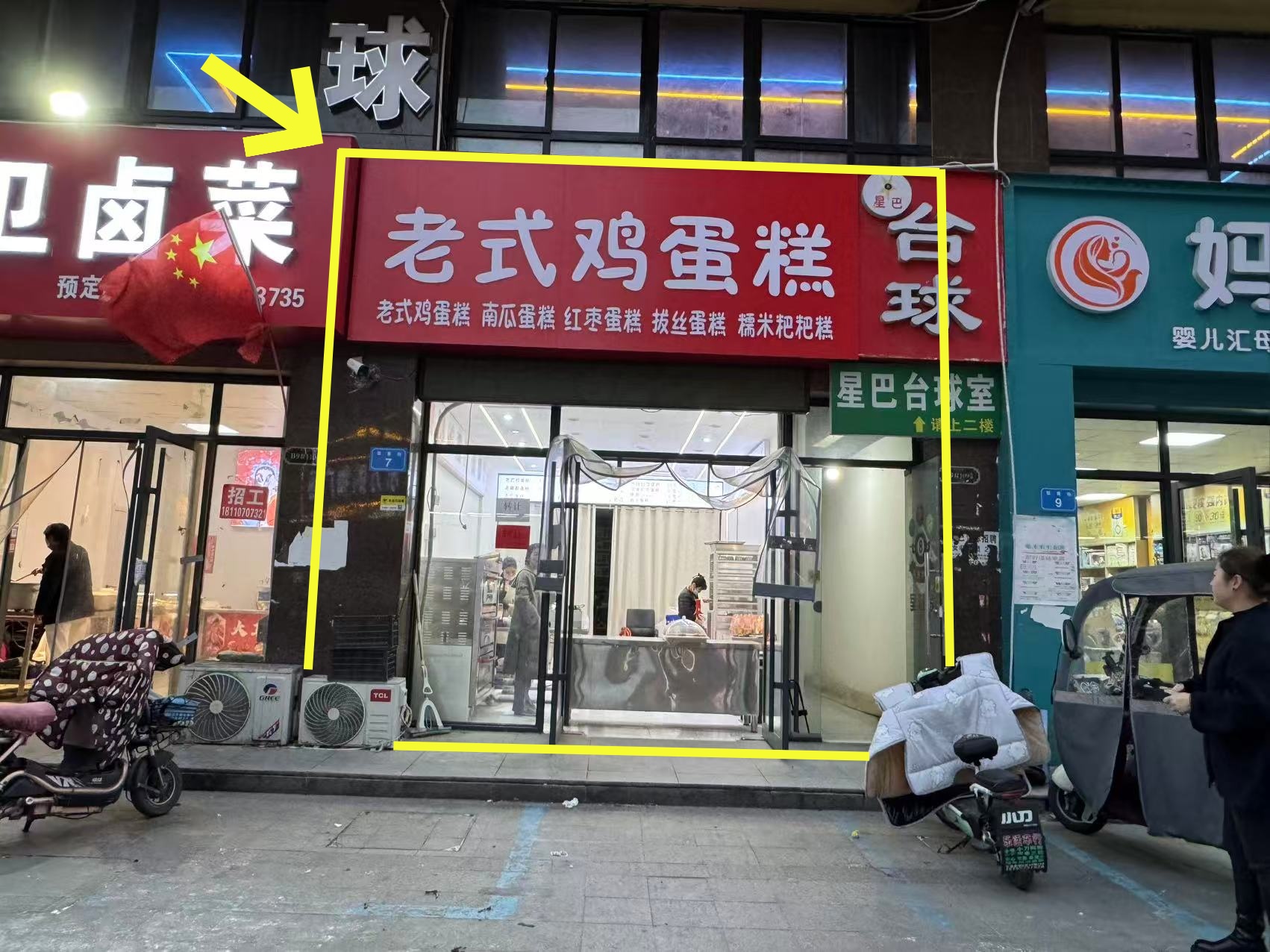 龙登和城B区菜市街50平老式鸡蛋糕