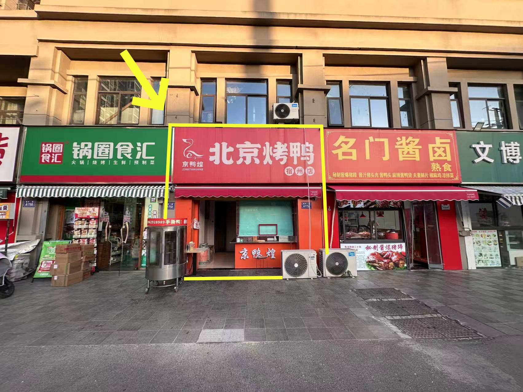 金方世纪城西门南头80平烤鸭店