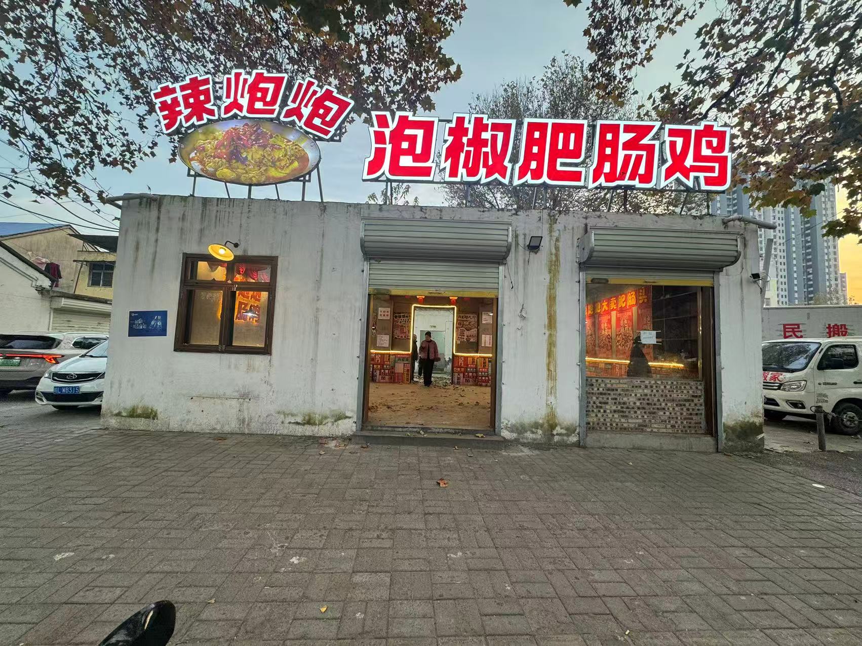 道东沈苑小区北门东180平出租