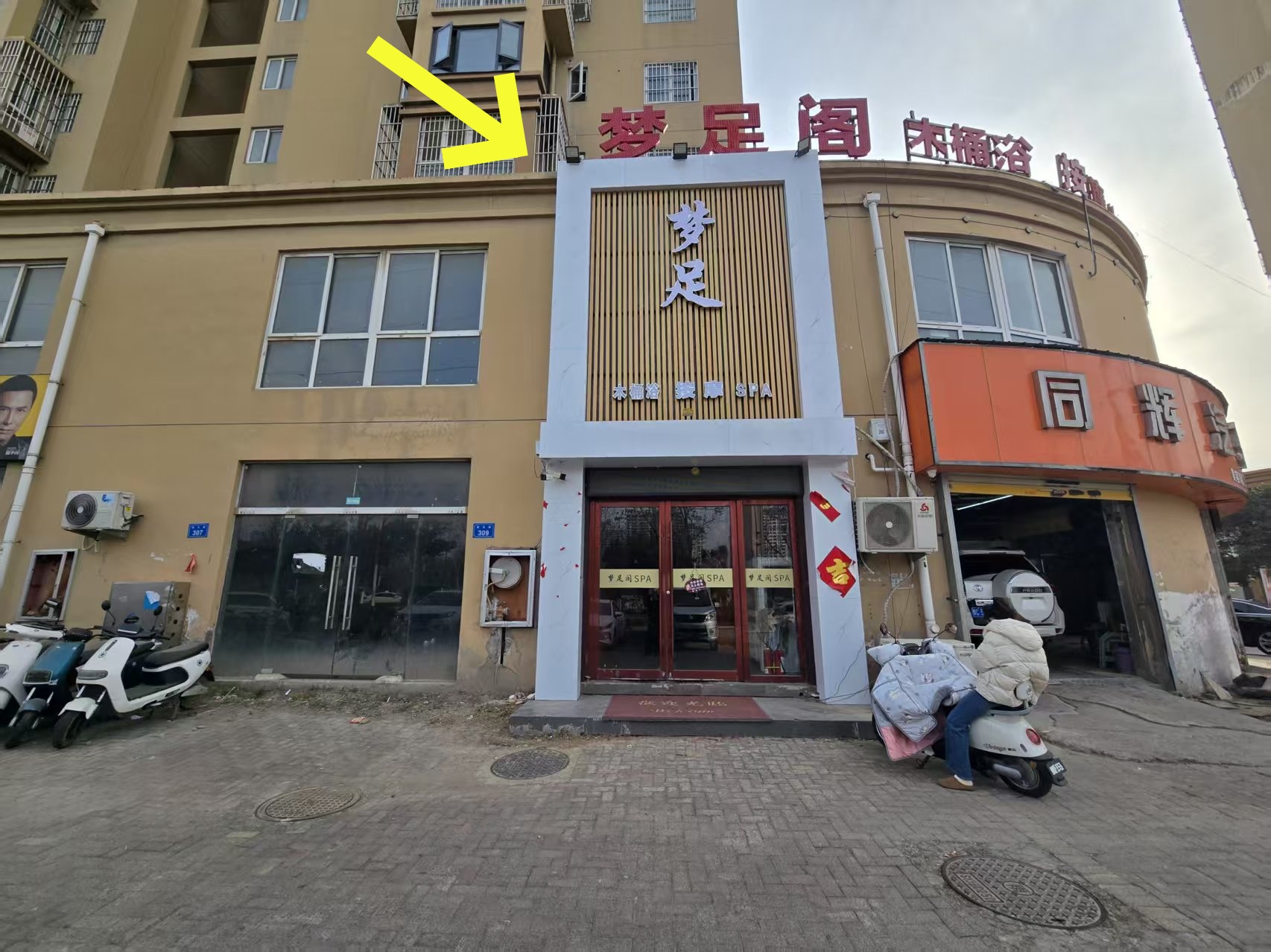 拂晓壹号拐角600平足浴店