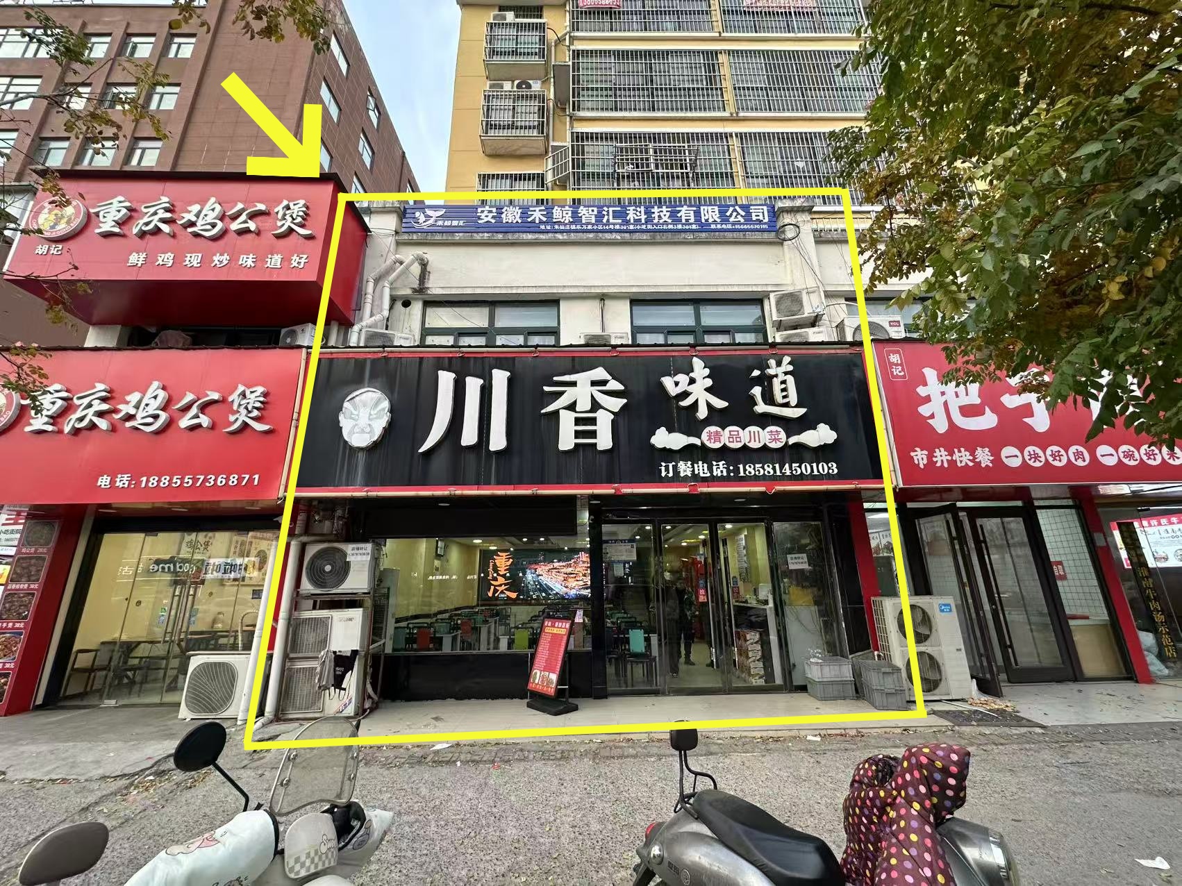 宿州学院北门好位置240平川香味道