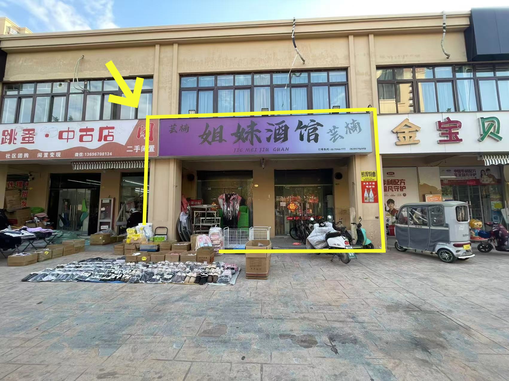 西苑新村85平芸楠姐妹酒馆