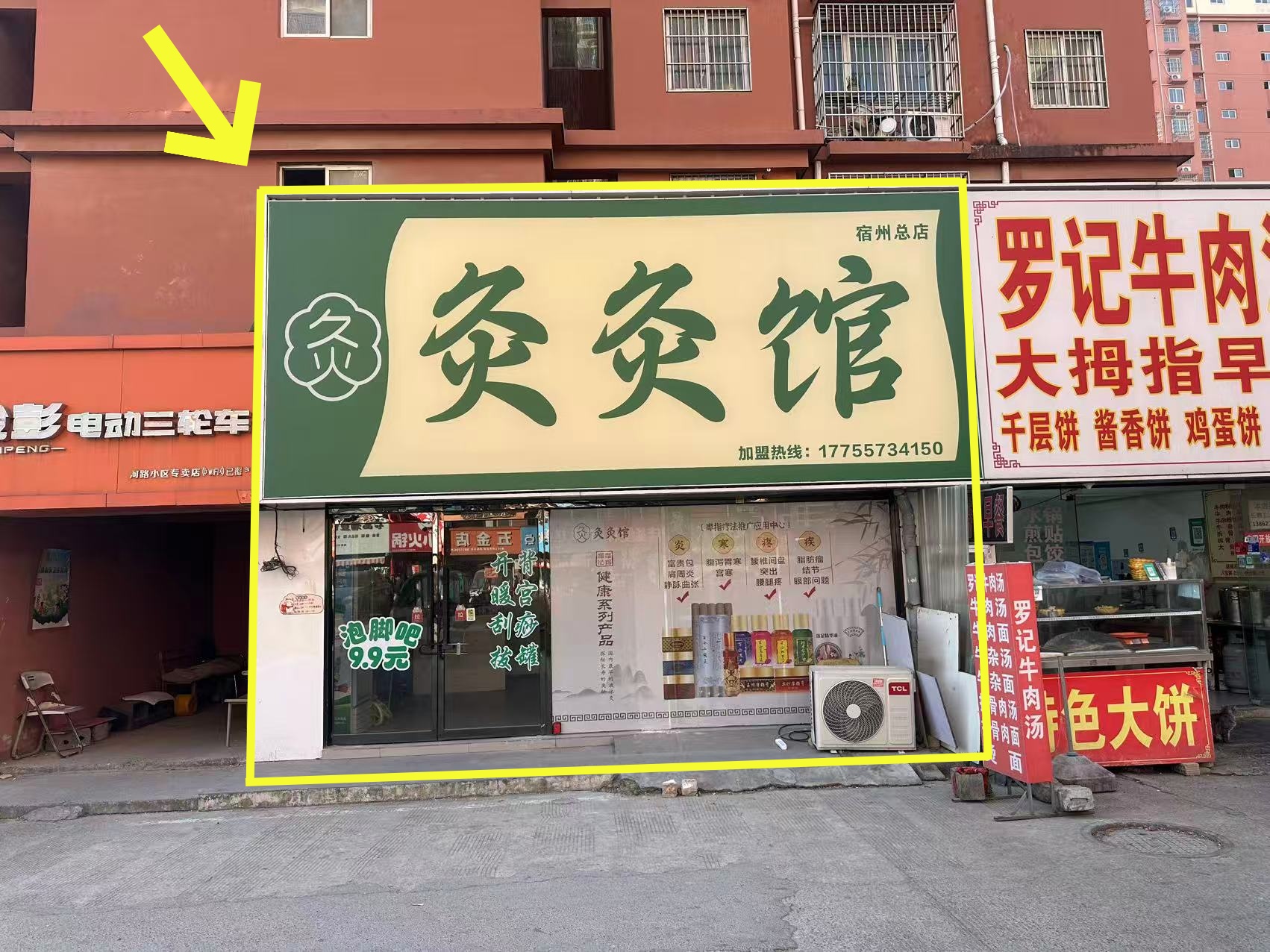 唐河小区东入口86平艾灸馆