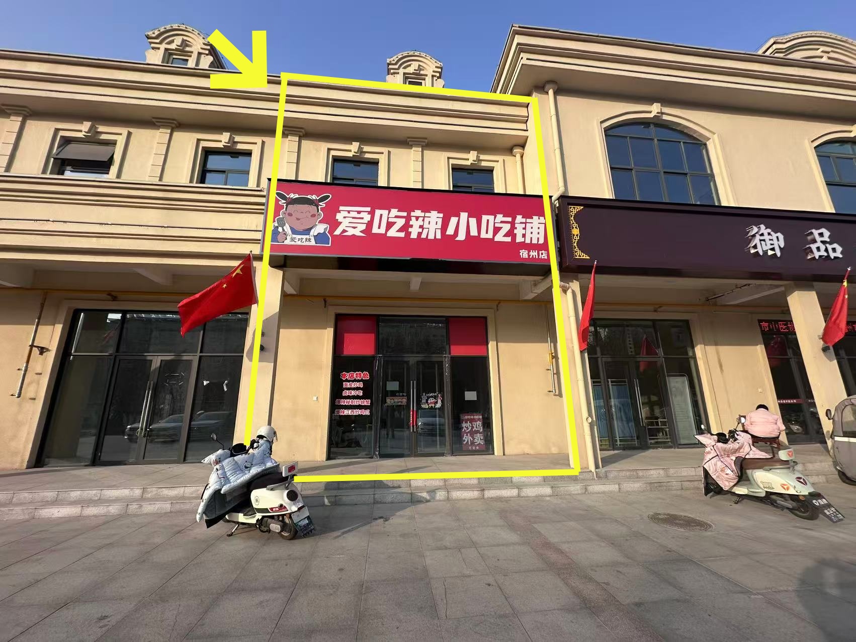 华电小区南门向西126平爱吃辣小吃铺