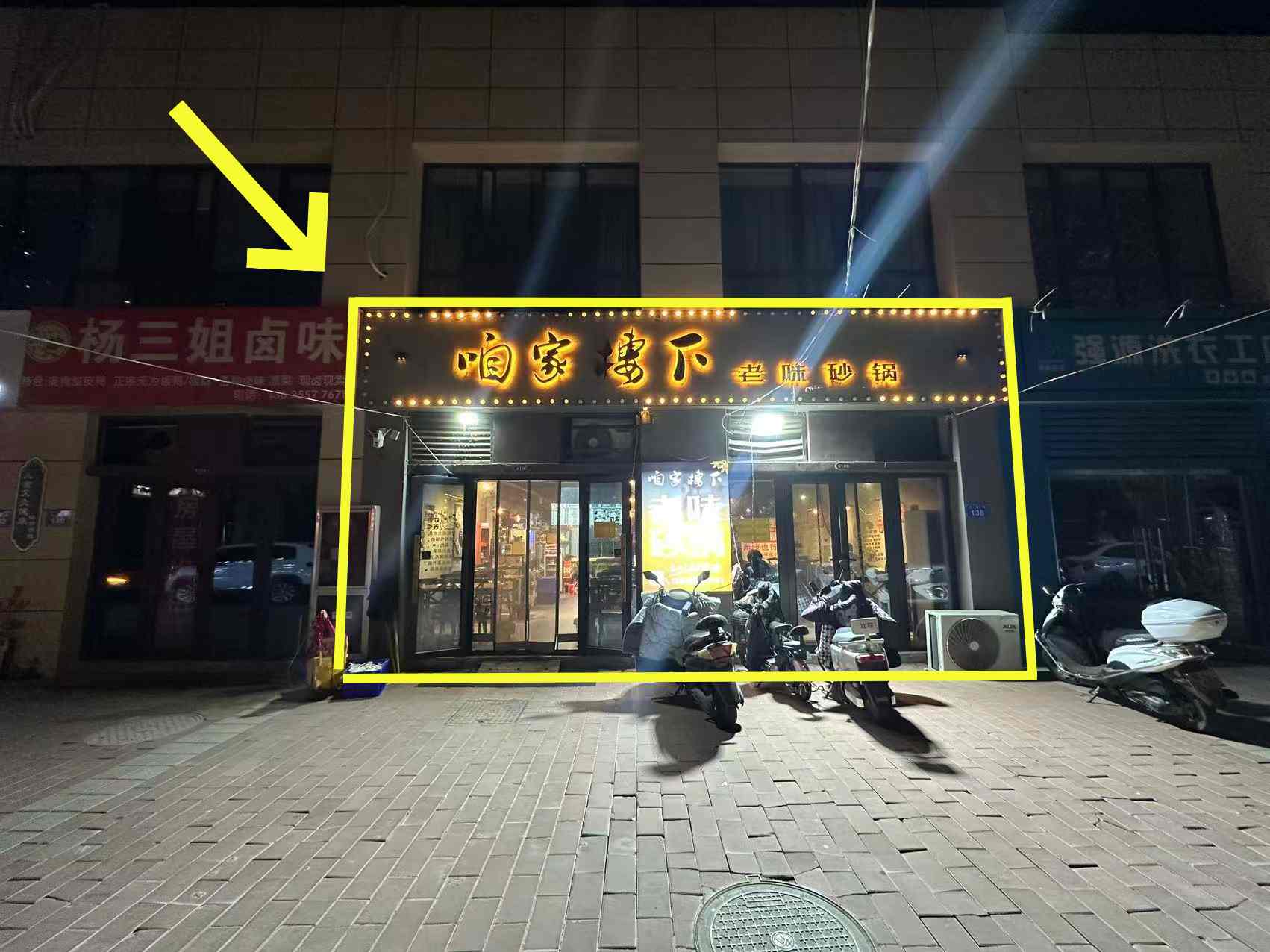 大泽路中段102平砂锅店