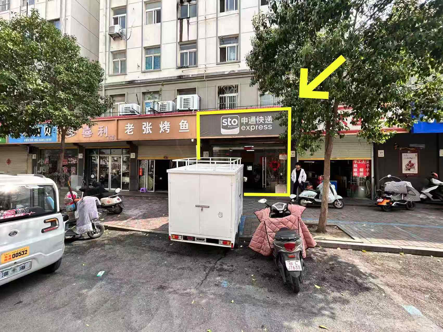 北苑小区40平申通快递