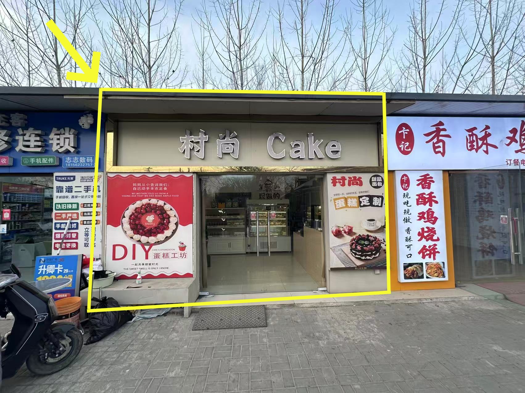 符离集职业技术学院东门35平村尚蛋糕